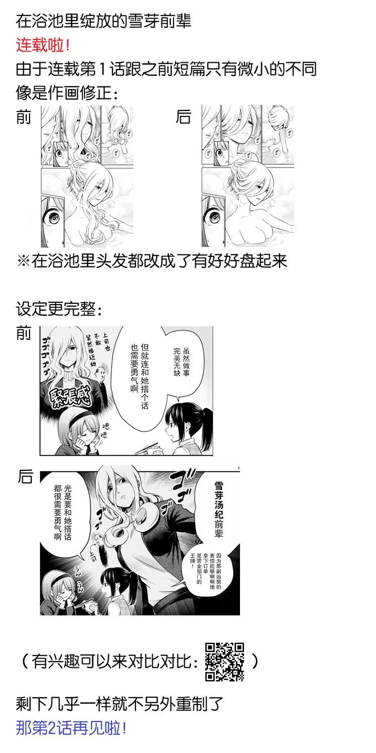 第1话 第三玉乃浴池