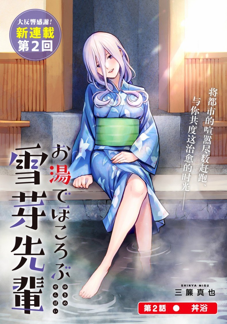 第2话