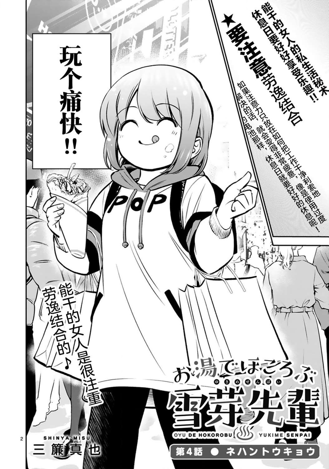 第4话