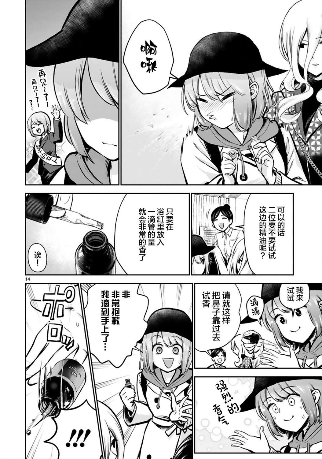 第4话