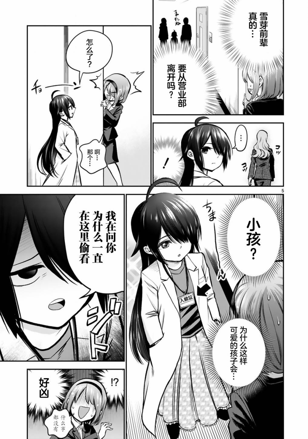 第5话