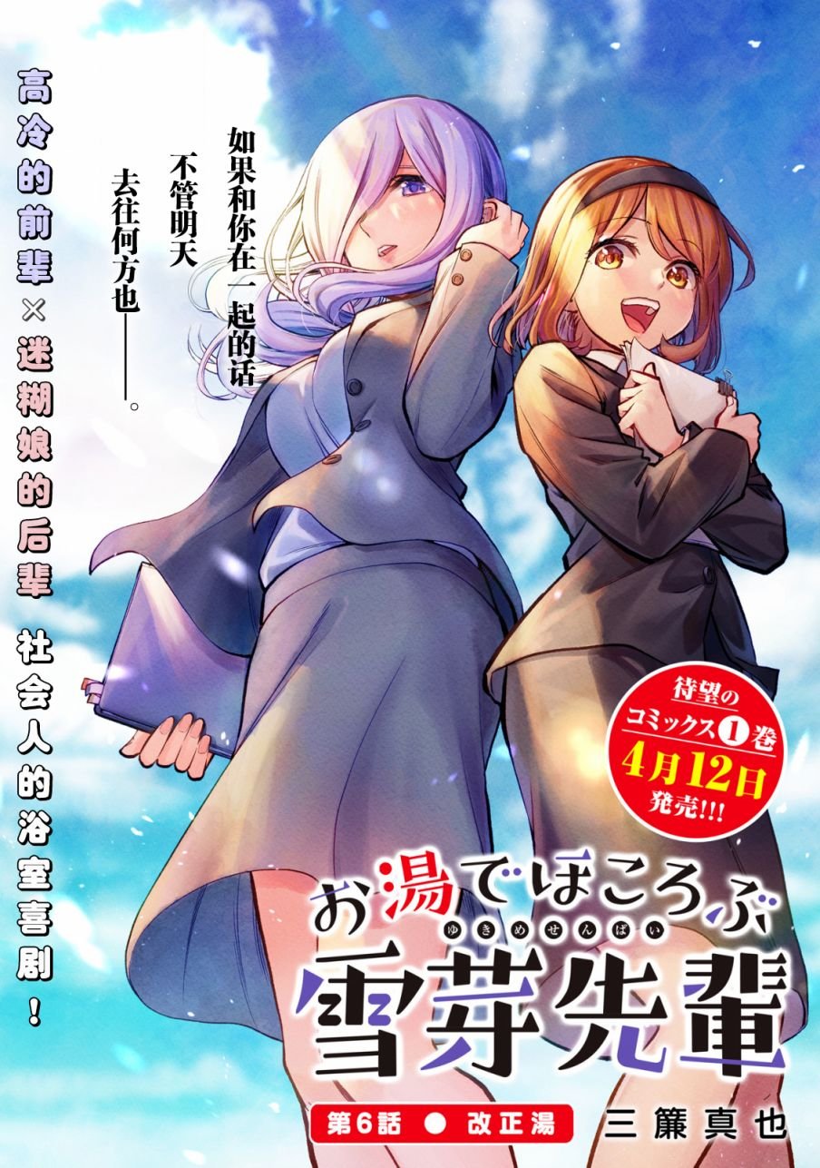 第6话