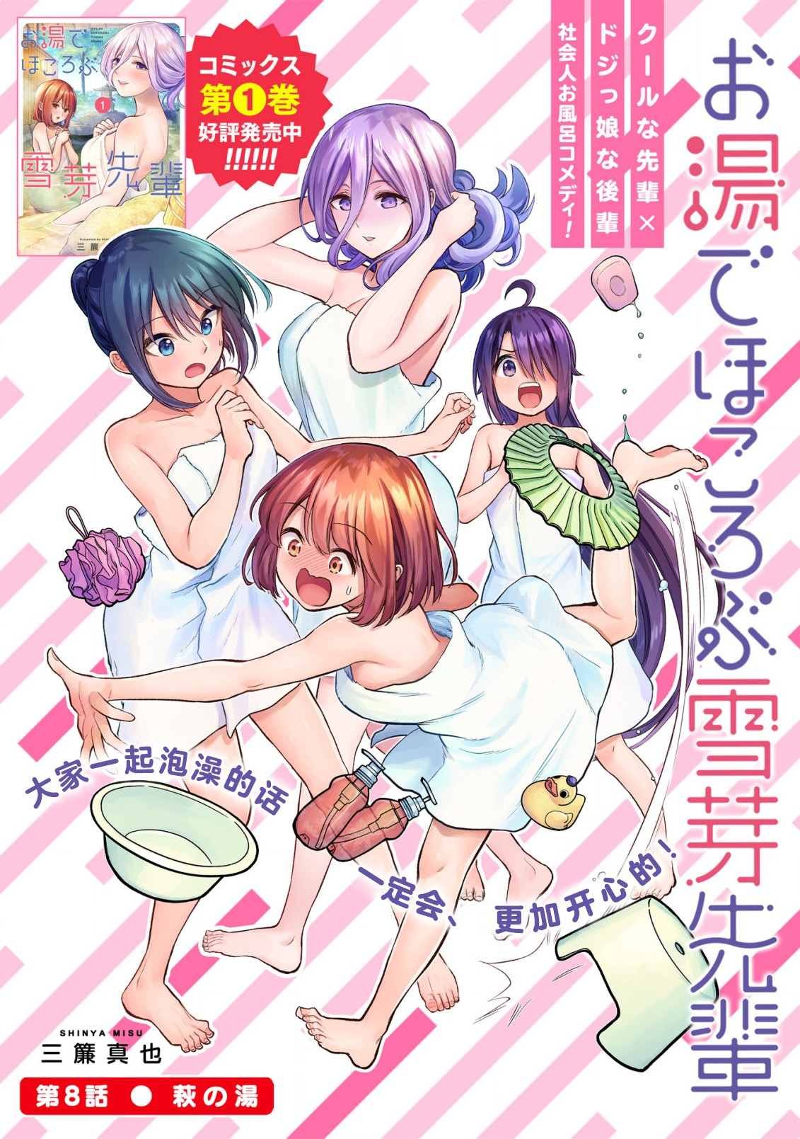 第8话