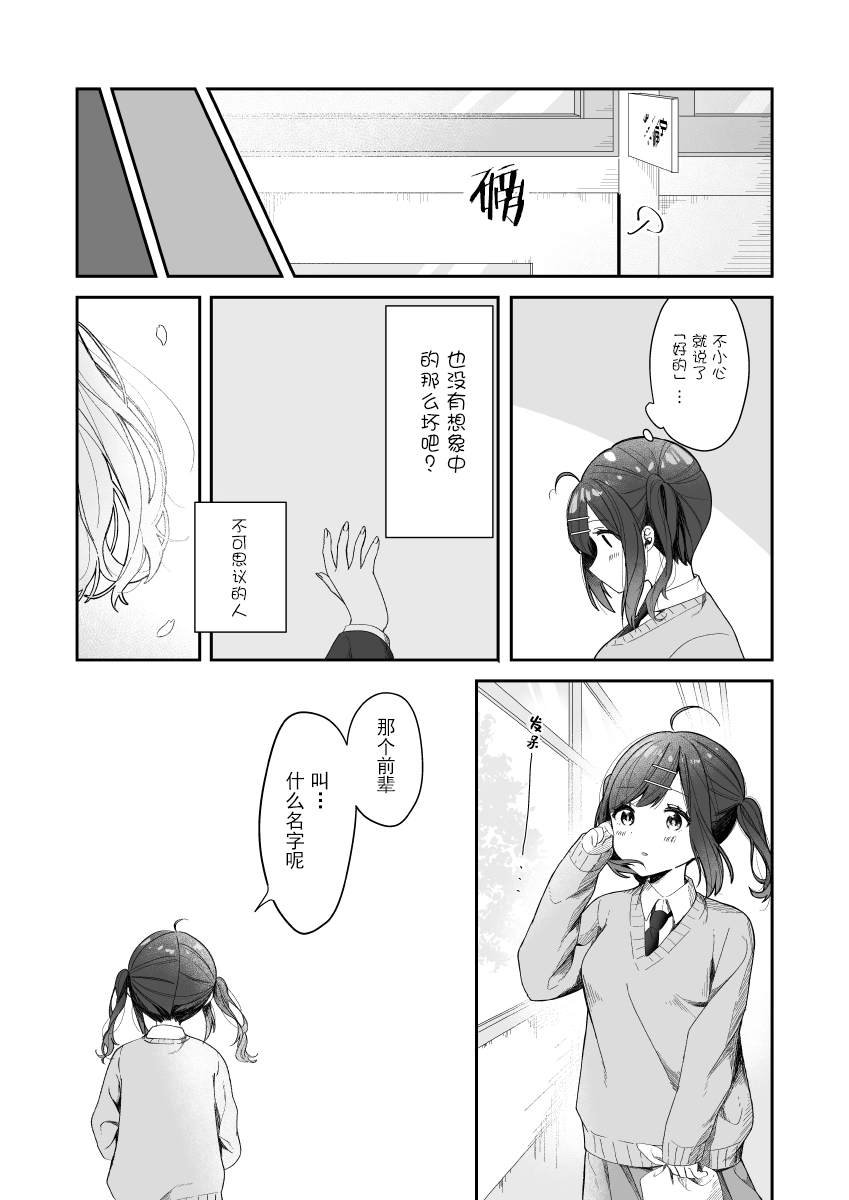 第1话 初会的那一天