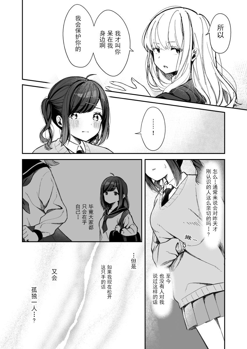第2话 欢迎