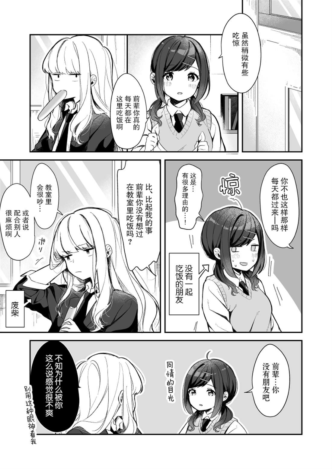 第3话 一时兴起和自言自语