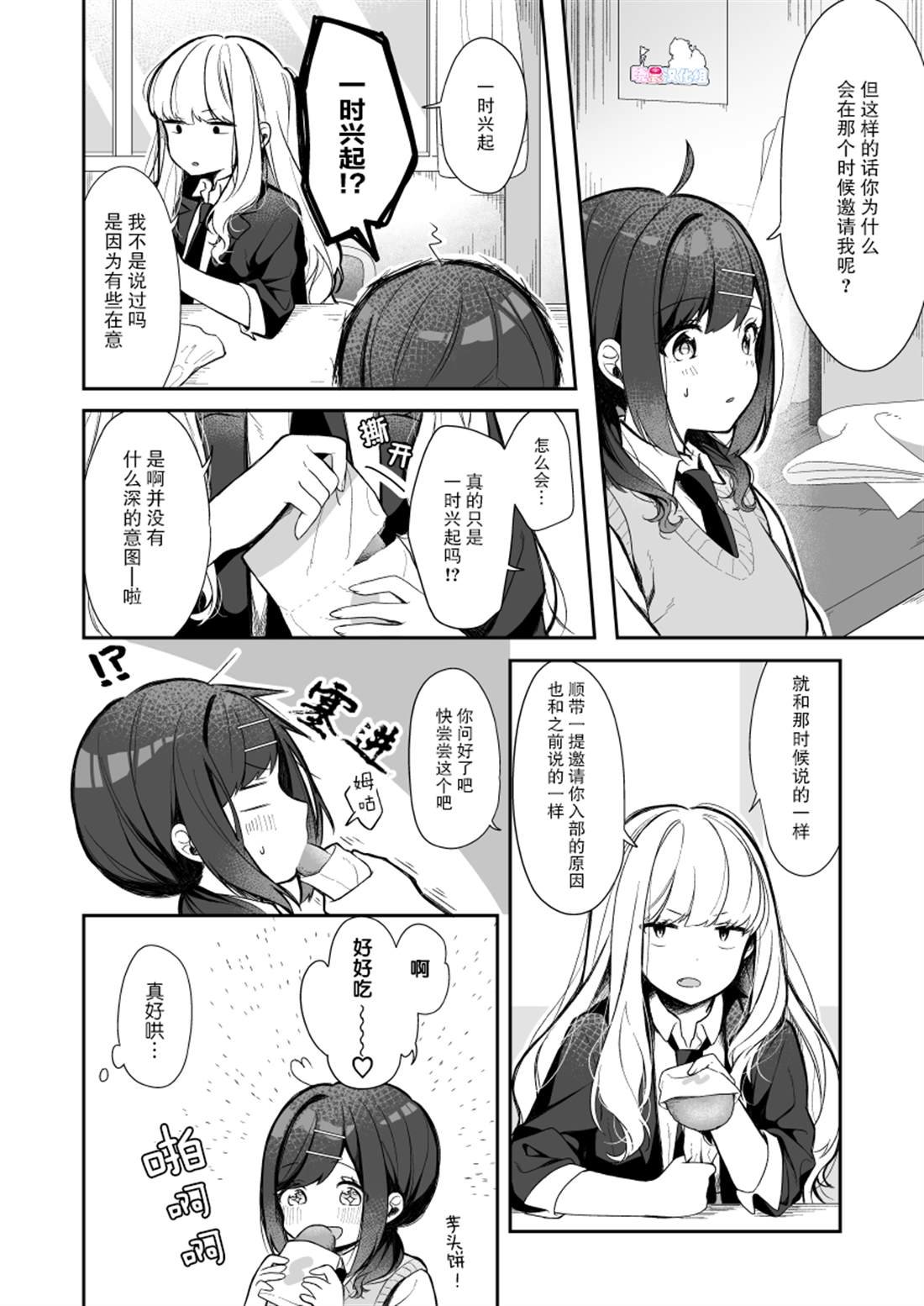 第3话 一时兴起和自言自语