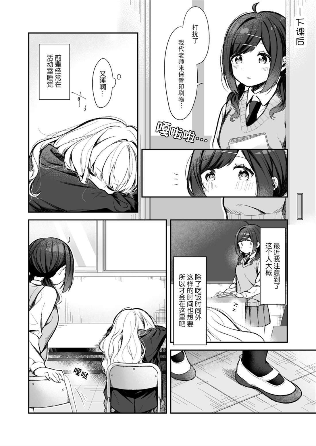 第3话 一时兴起和自言自语