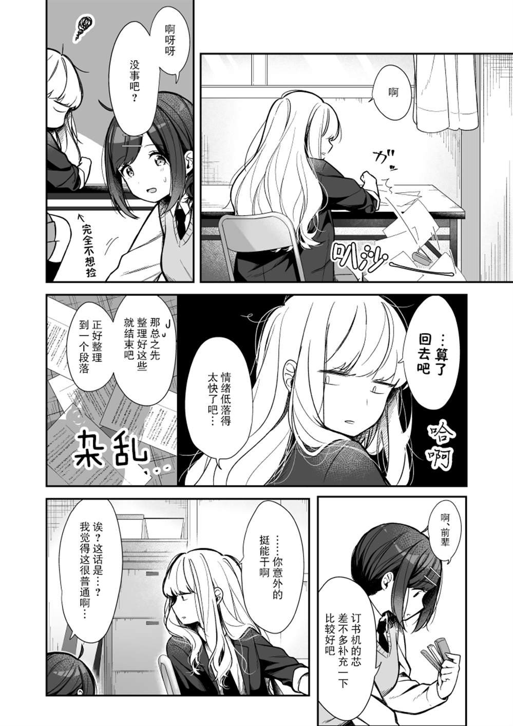 第4话 初次部活和回家的路