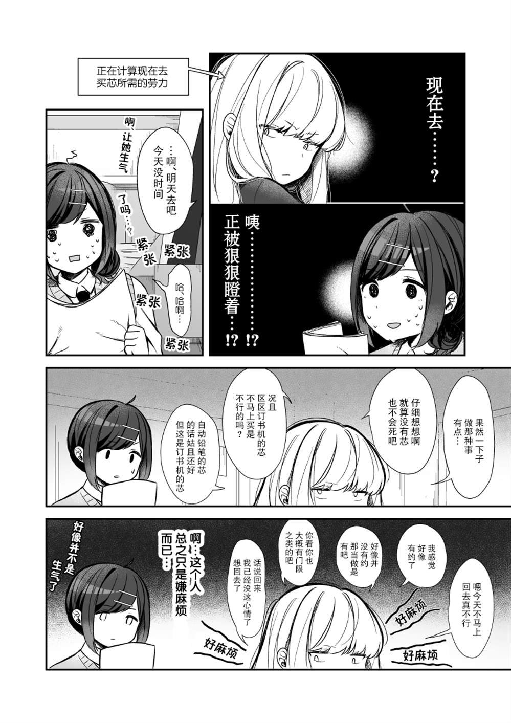 第4话 初次部活和回家的路