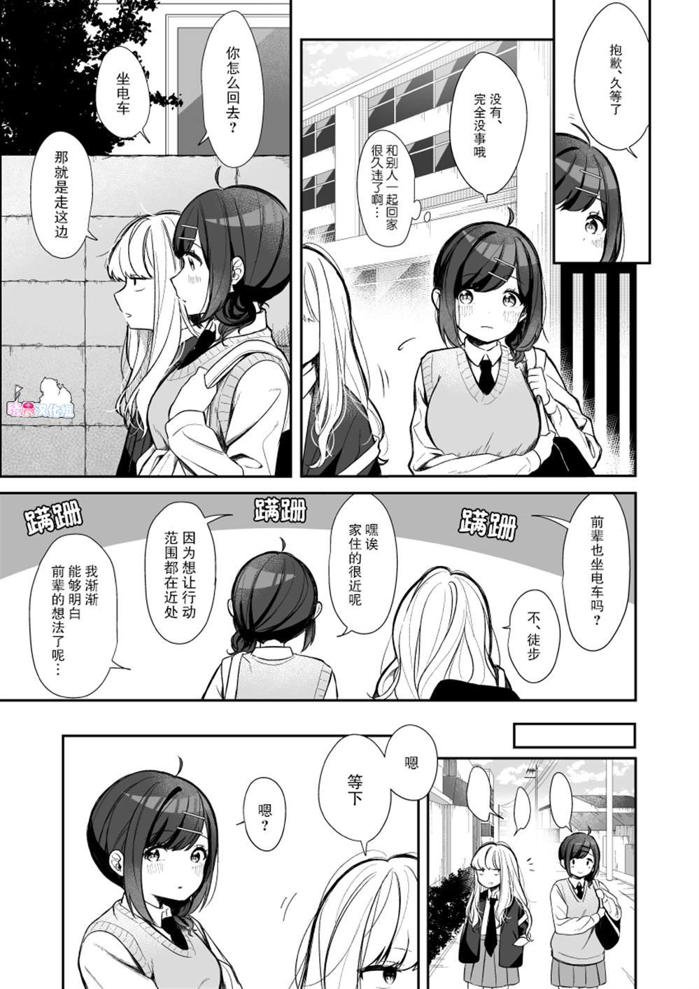 第4话 初次部活和回家的路