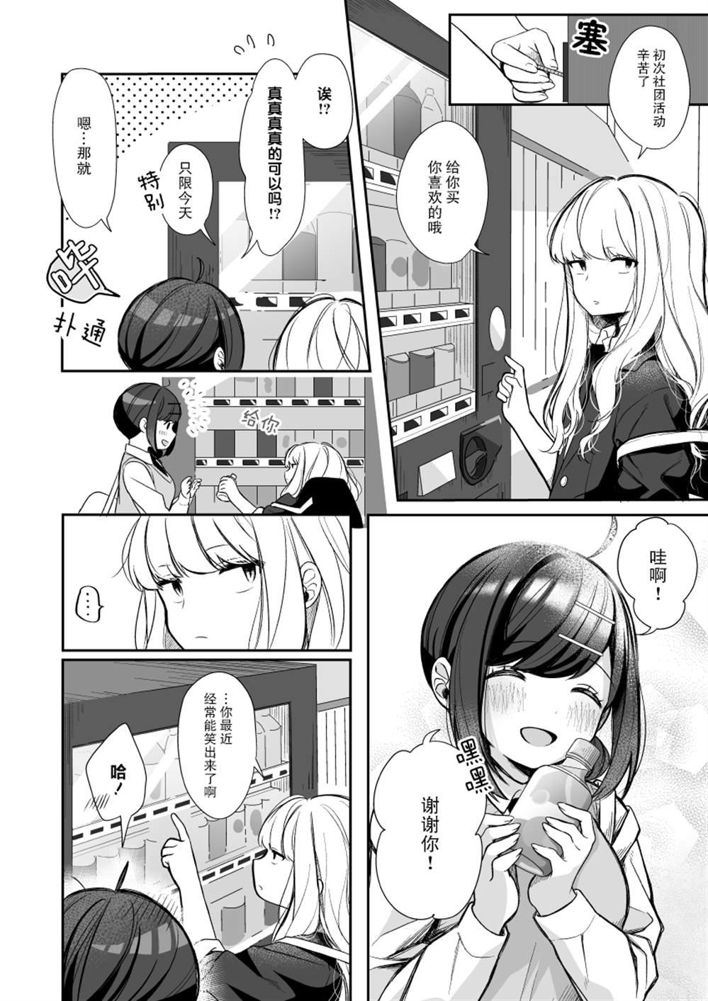 第4话 初次部活和回家的路