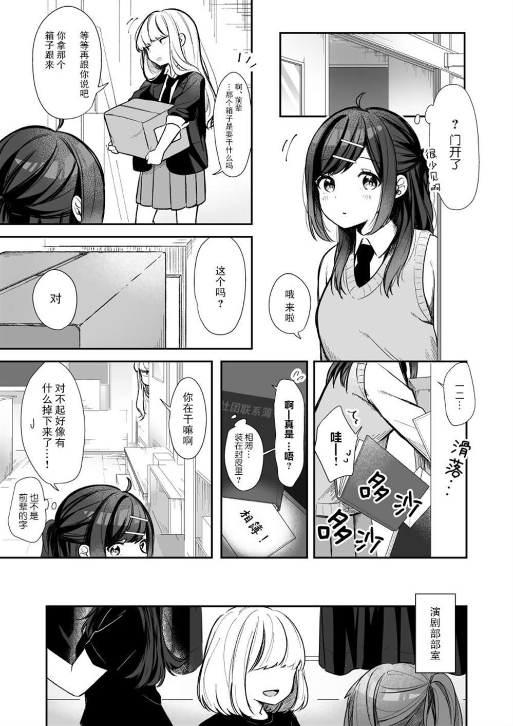 第6话 演剧部与前辈