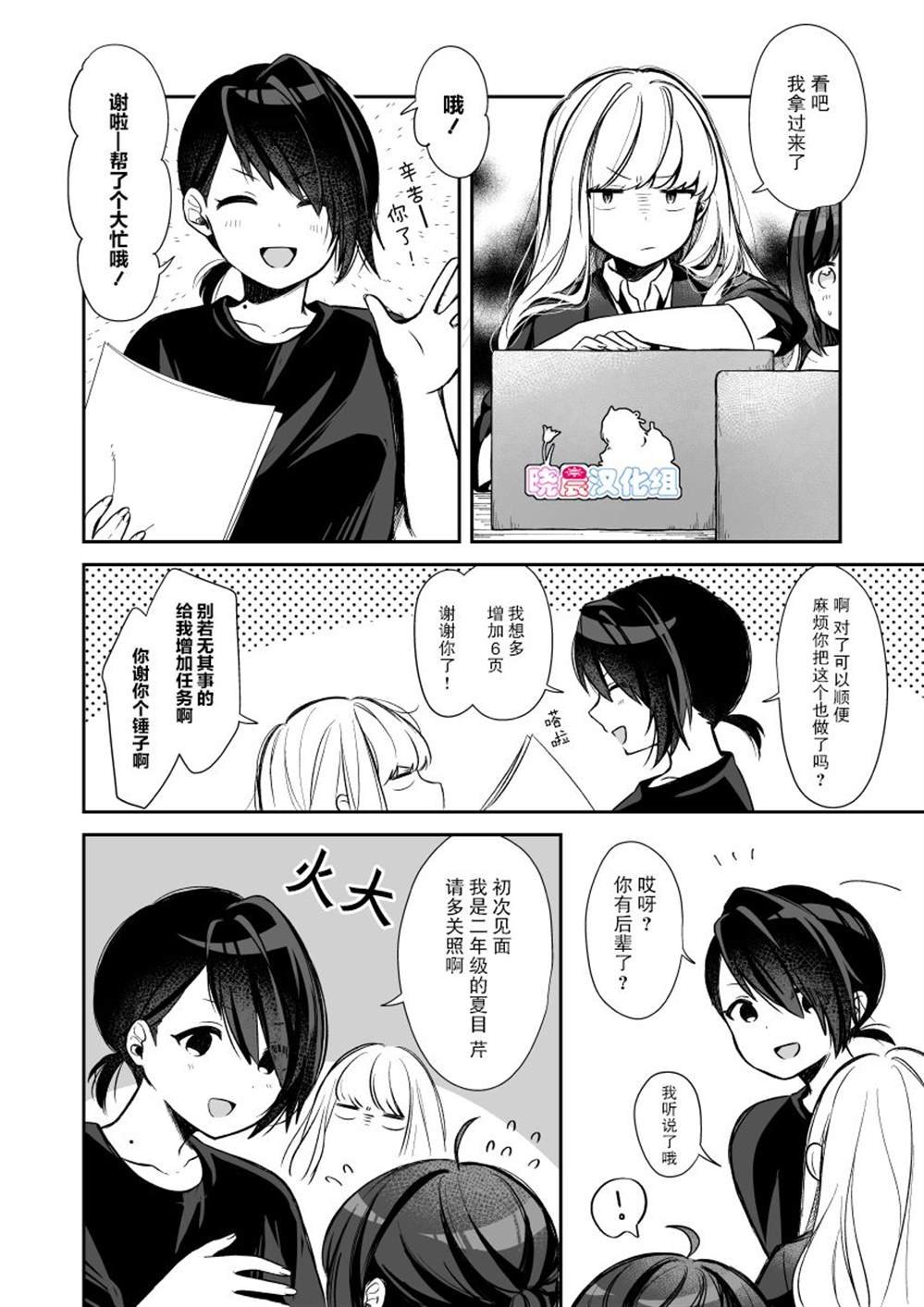 第6话 演剧部与前辈