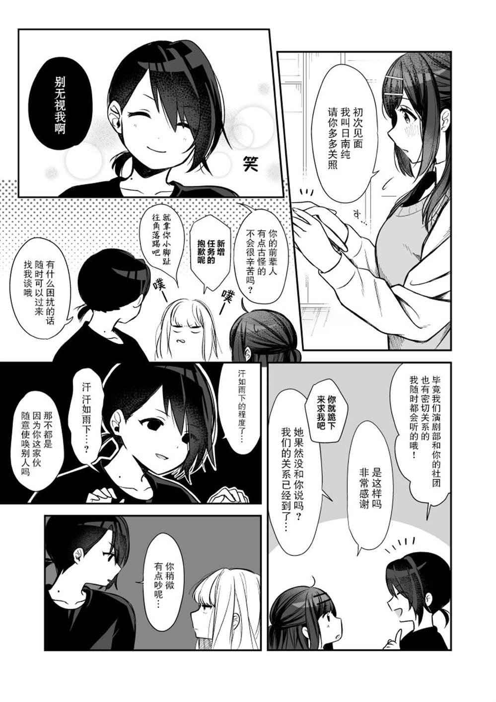 第6话 演剧部与前辈