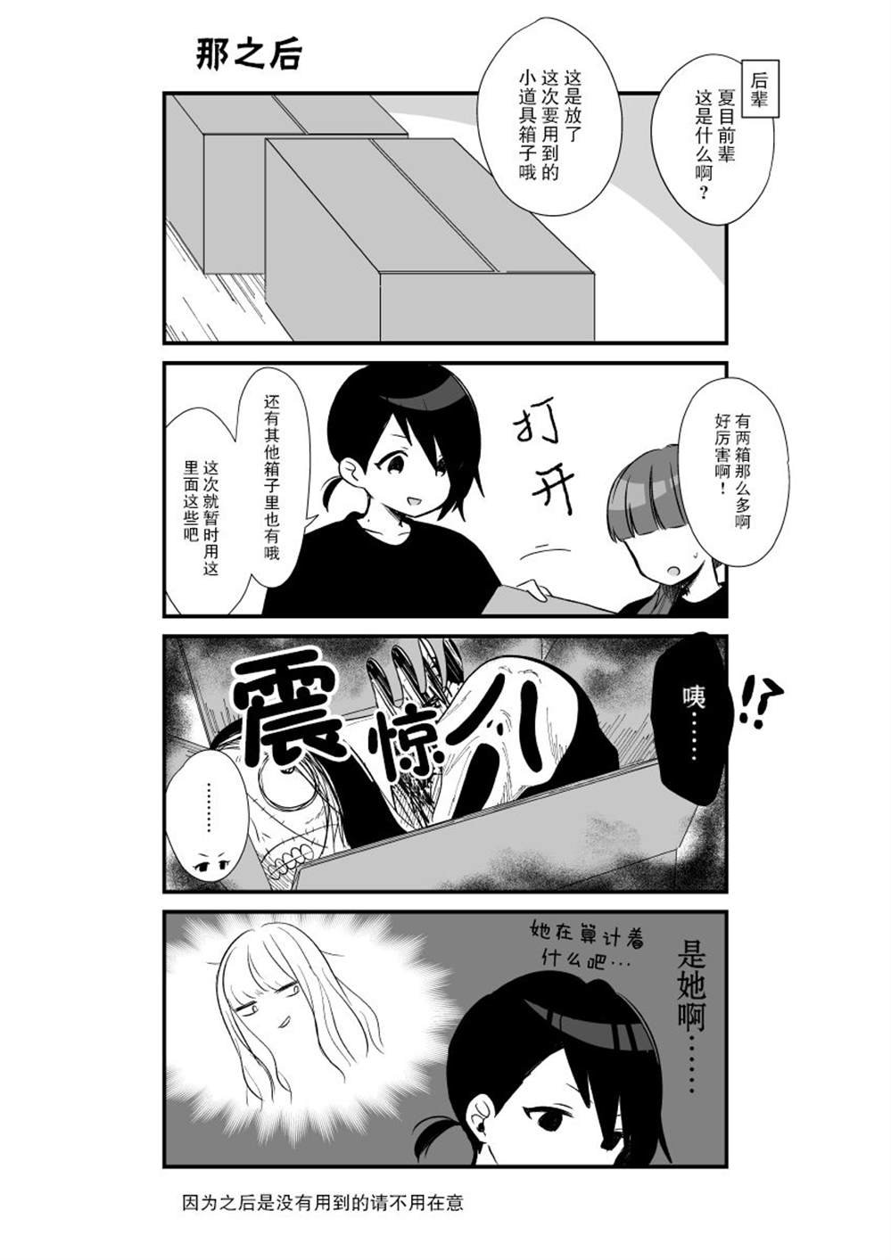 第6话 演剧部与前辈