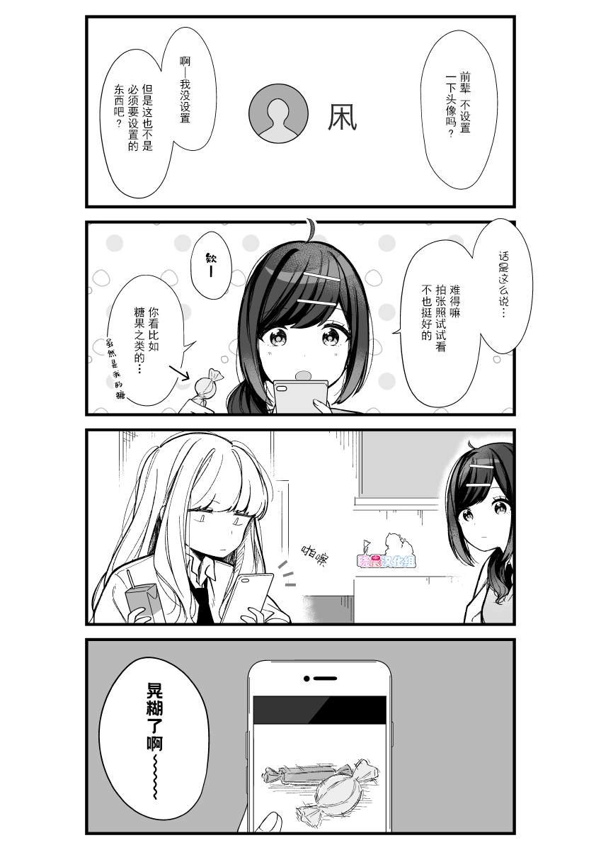 第8话 睡过头与柠檬糖