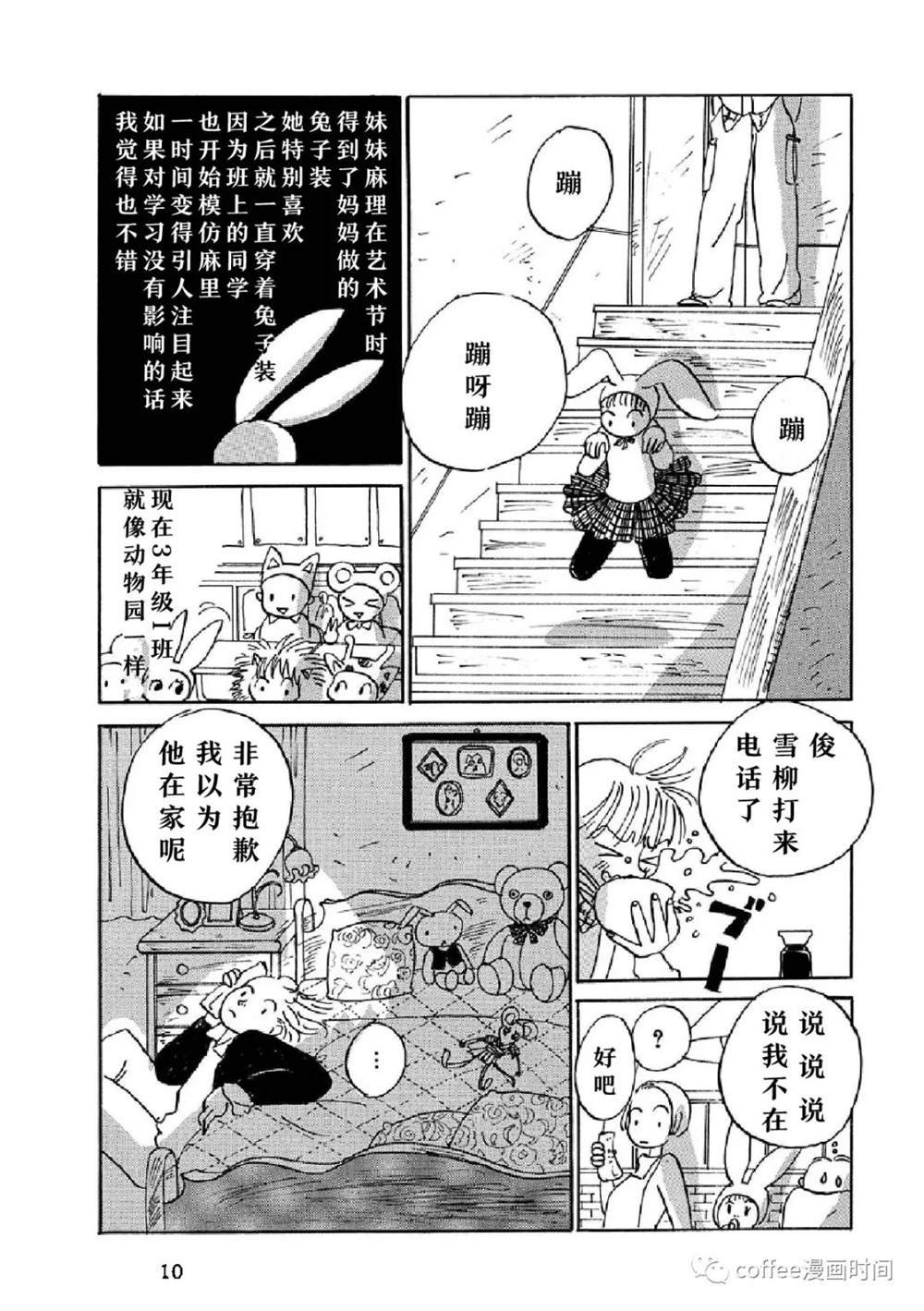 恋爱交响曲