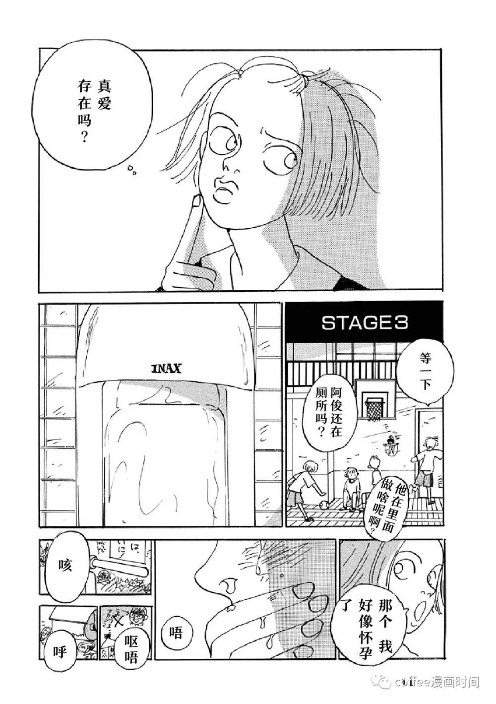 恋爱交响曲