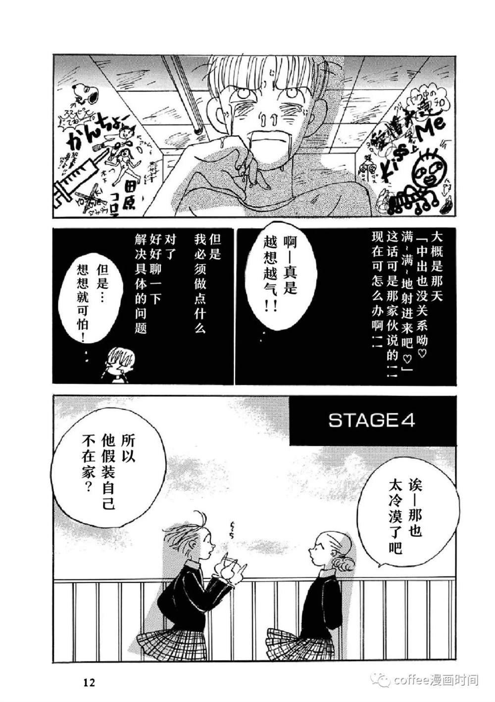 恋爱交响曲