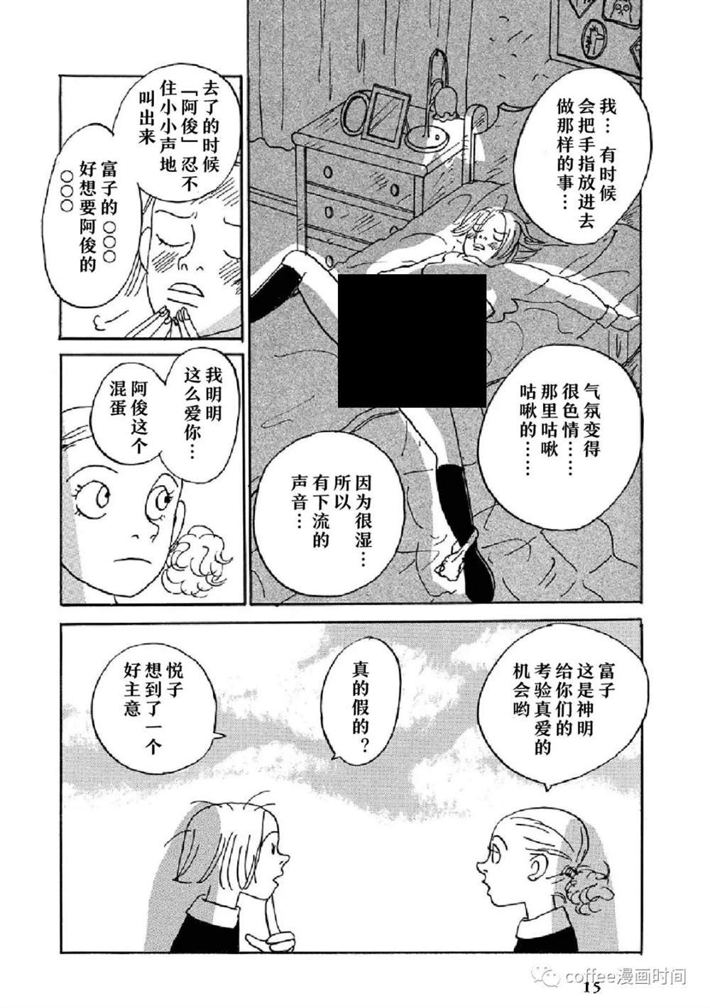 恋爱交响曲