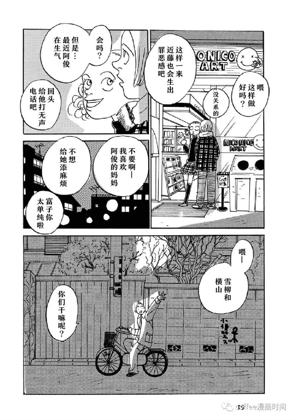 恋爱交响曲
