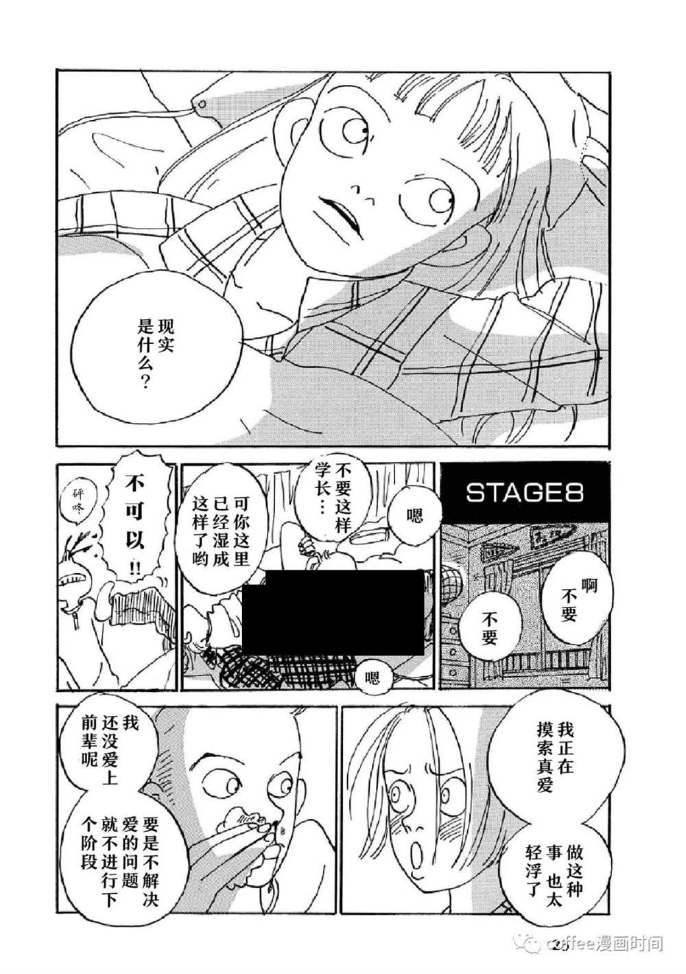 恋爱交响曲