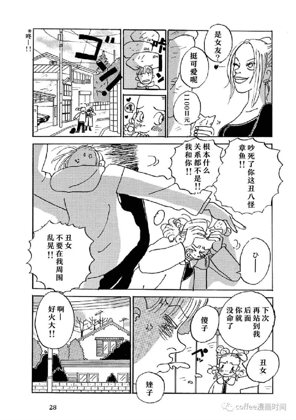 恋爱交响曲
