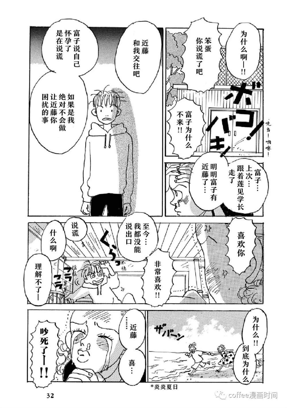 恋爱交响曲