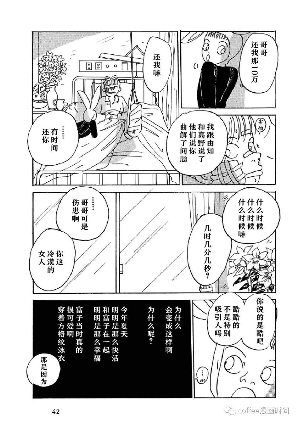 恋爱交响曲