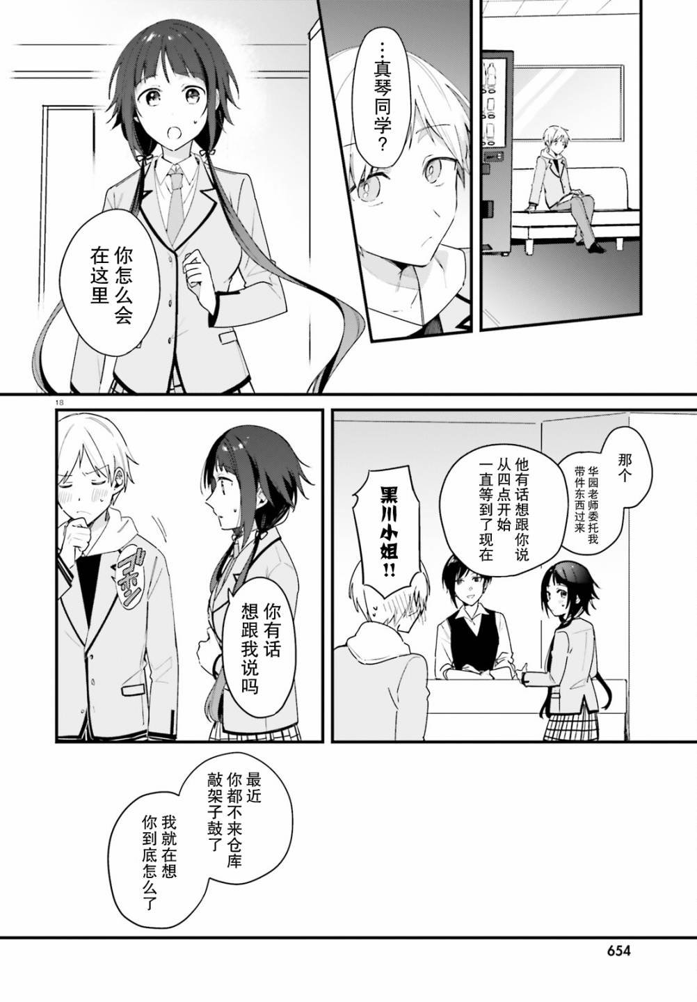 第8话
