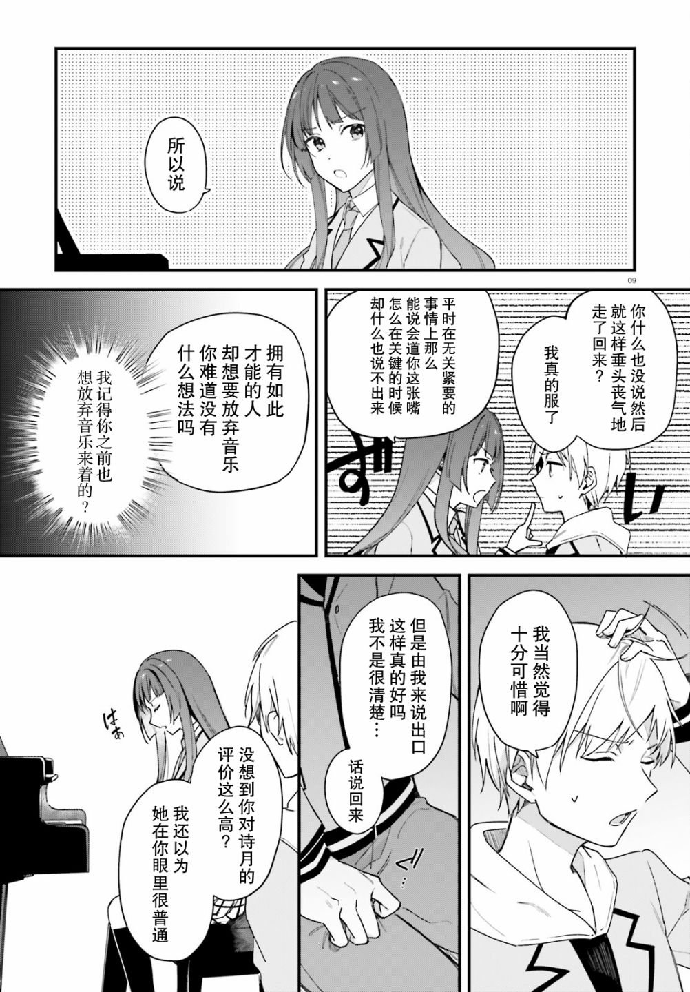 第9话