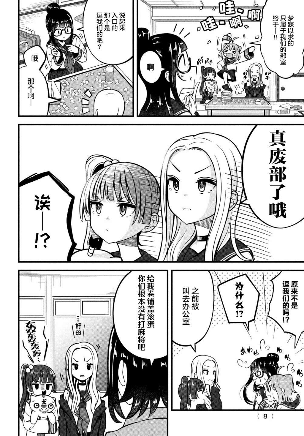第1话 四个人、终于集结！