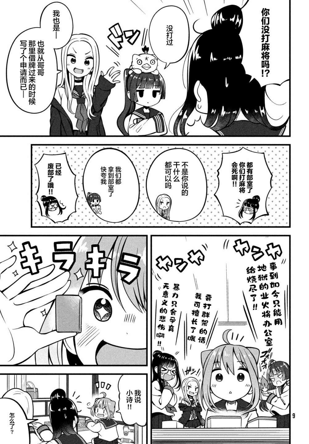 第1话 四个人、终于集结！