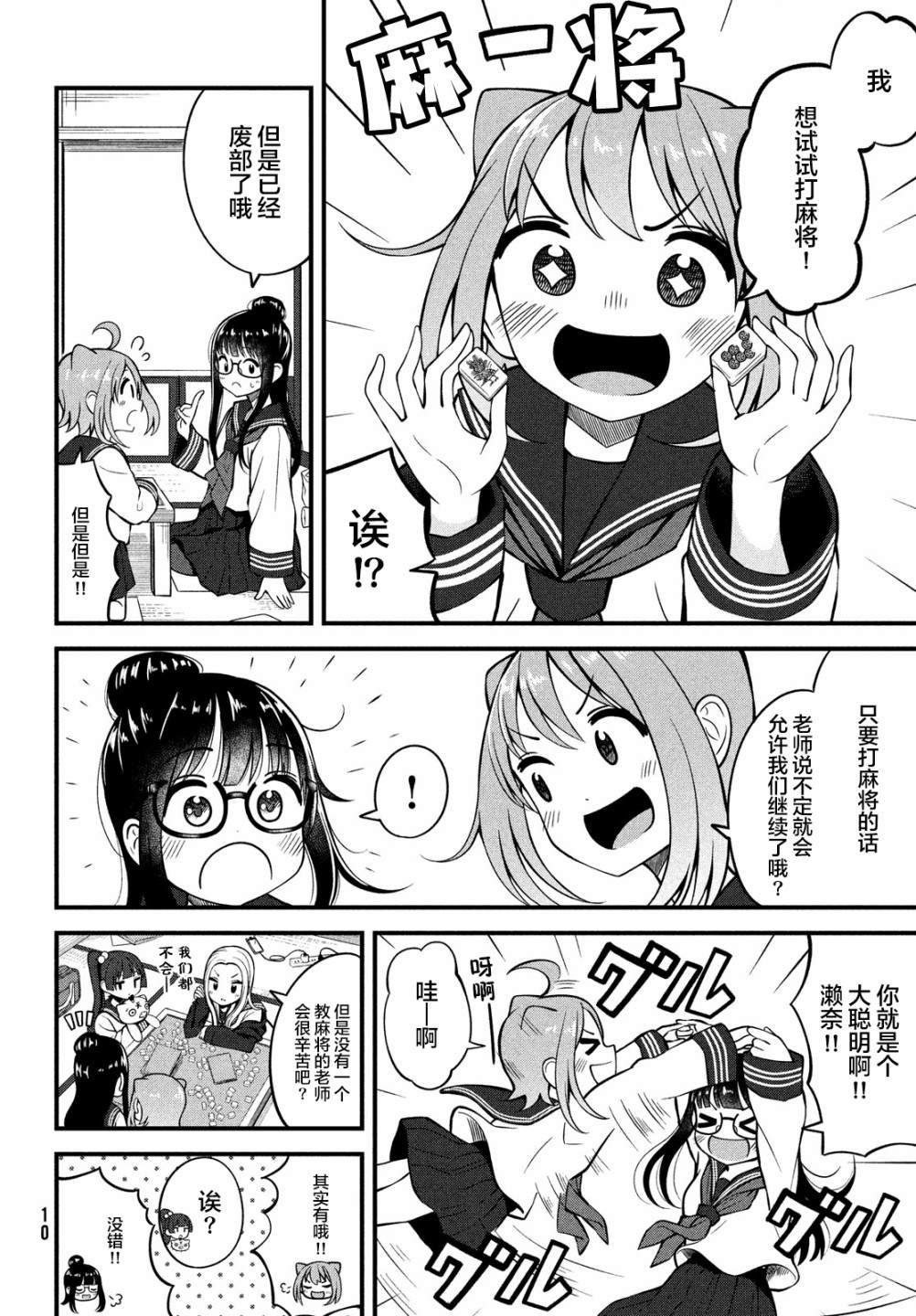第1话 四个人、终于集结！