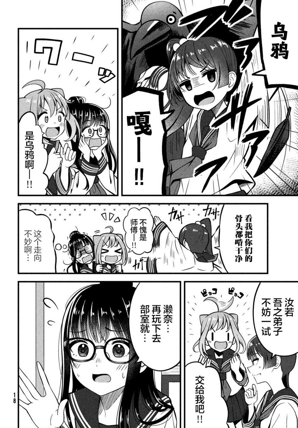 第1话 四个人、终于集结！