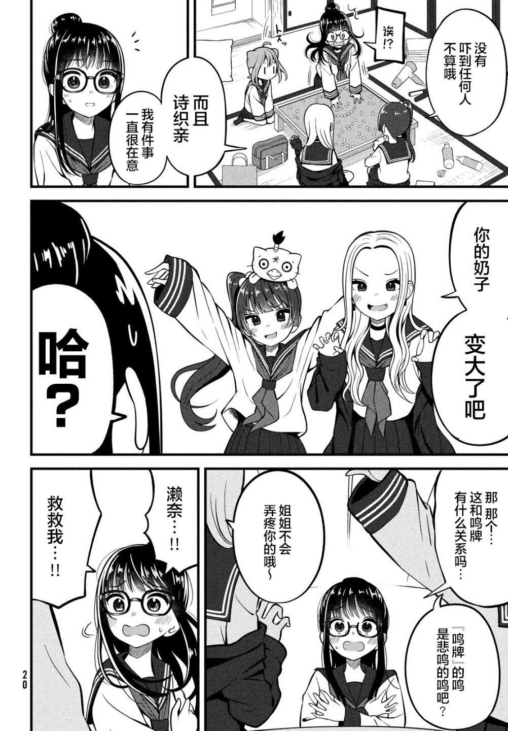 第1话 四个人、终于集结！
