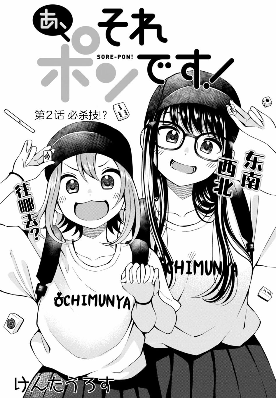 第2话 必杀器！