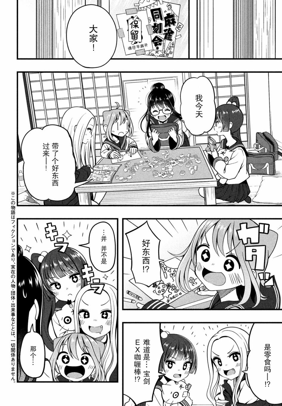 第2话 必杀器！