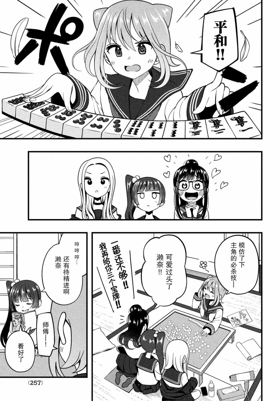 第2话 必杀器！