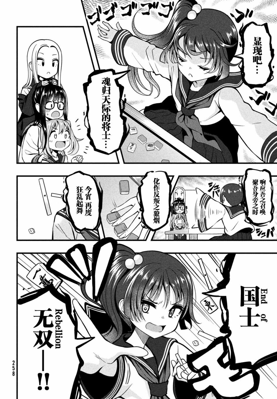 第2话 必杀器！