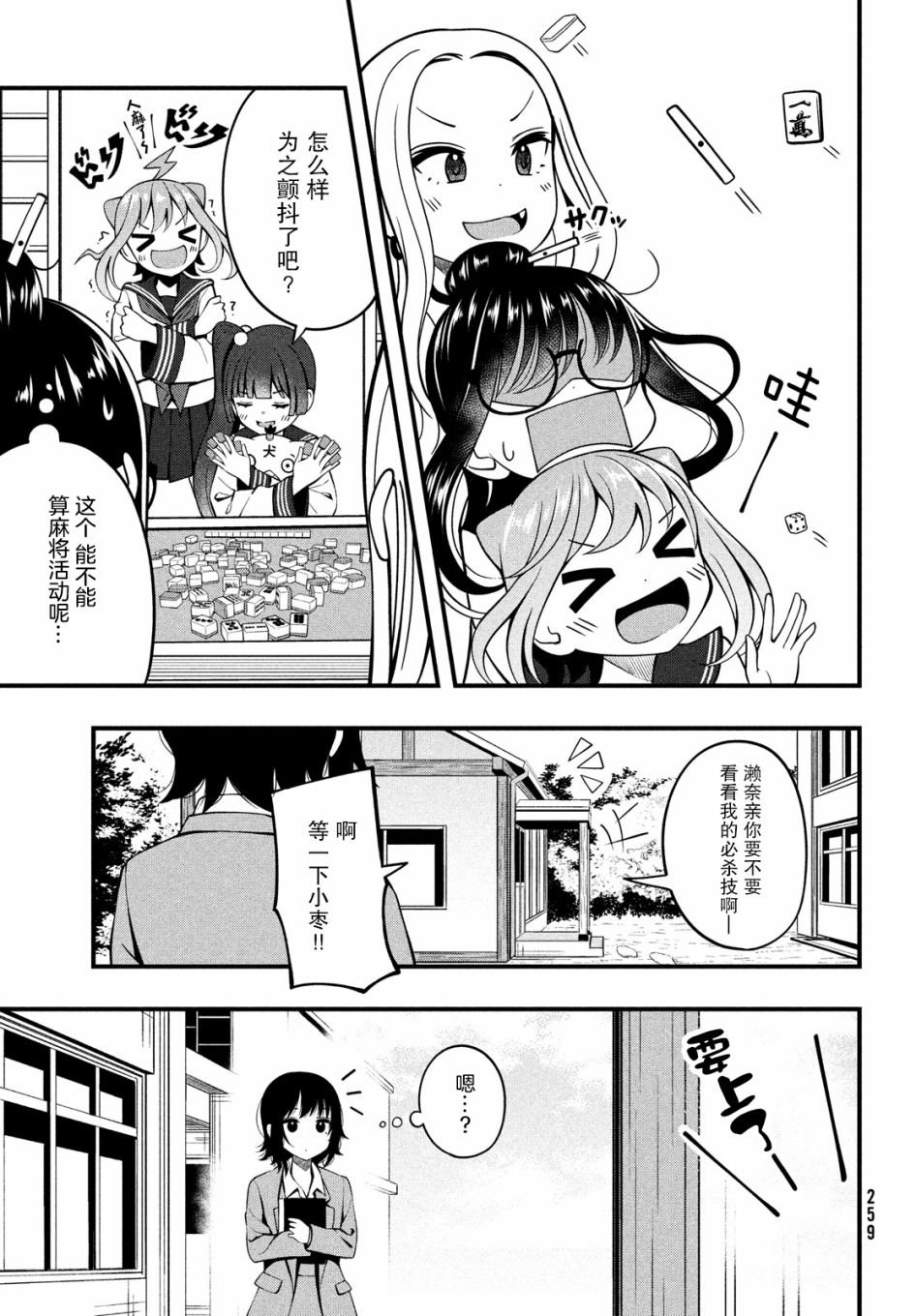 第2话 必杀器！