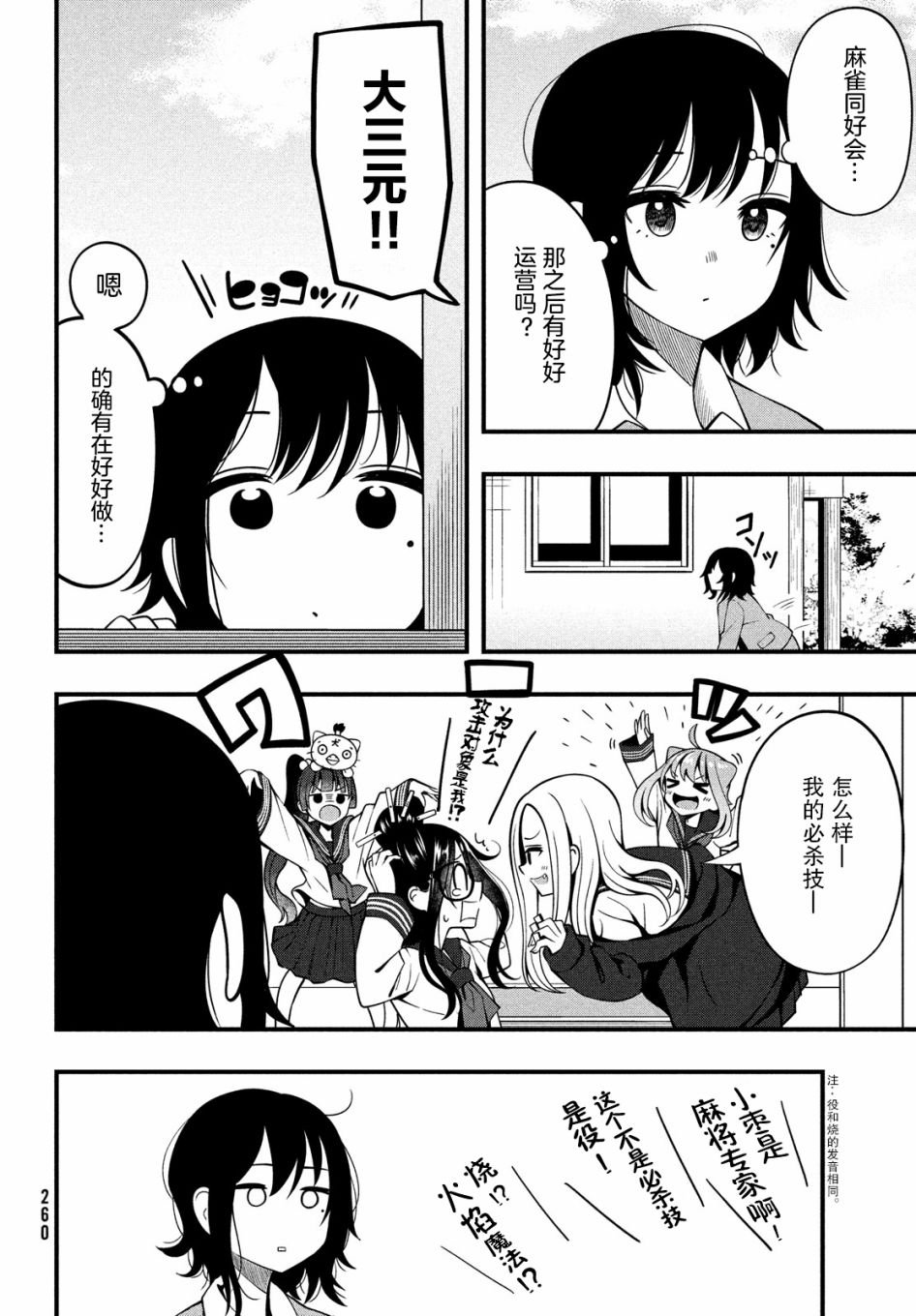 第2话 必杀器！