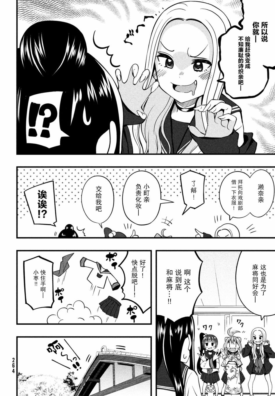 第2话 必杀器！