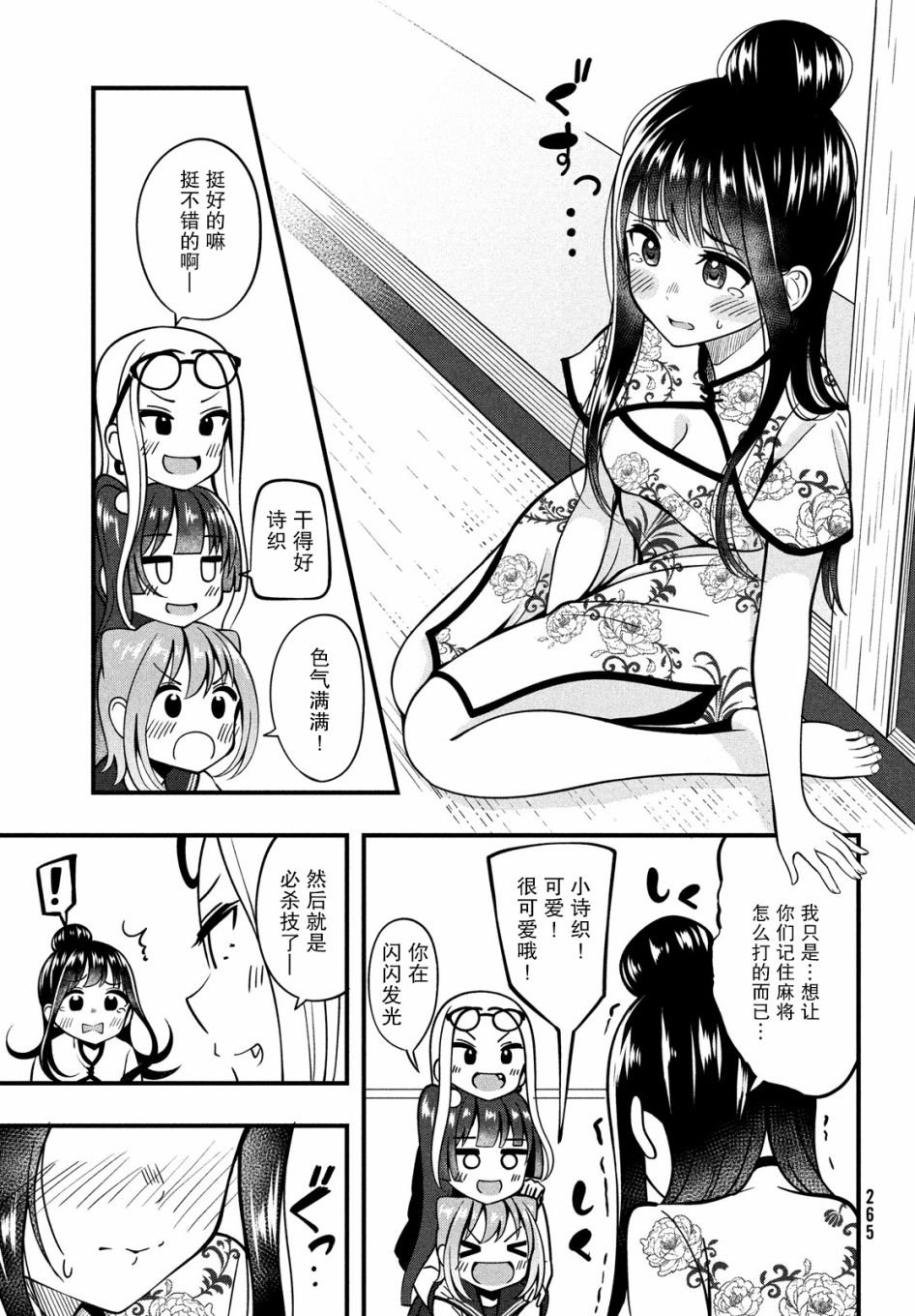第2话 必杀器！