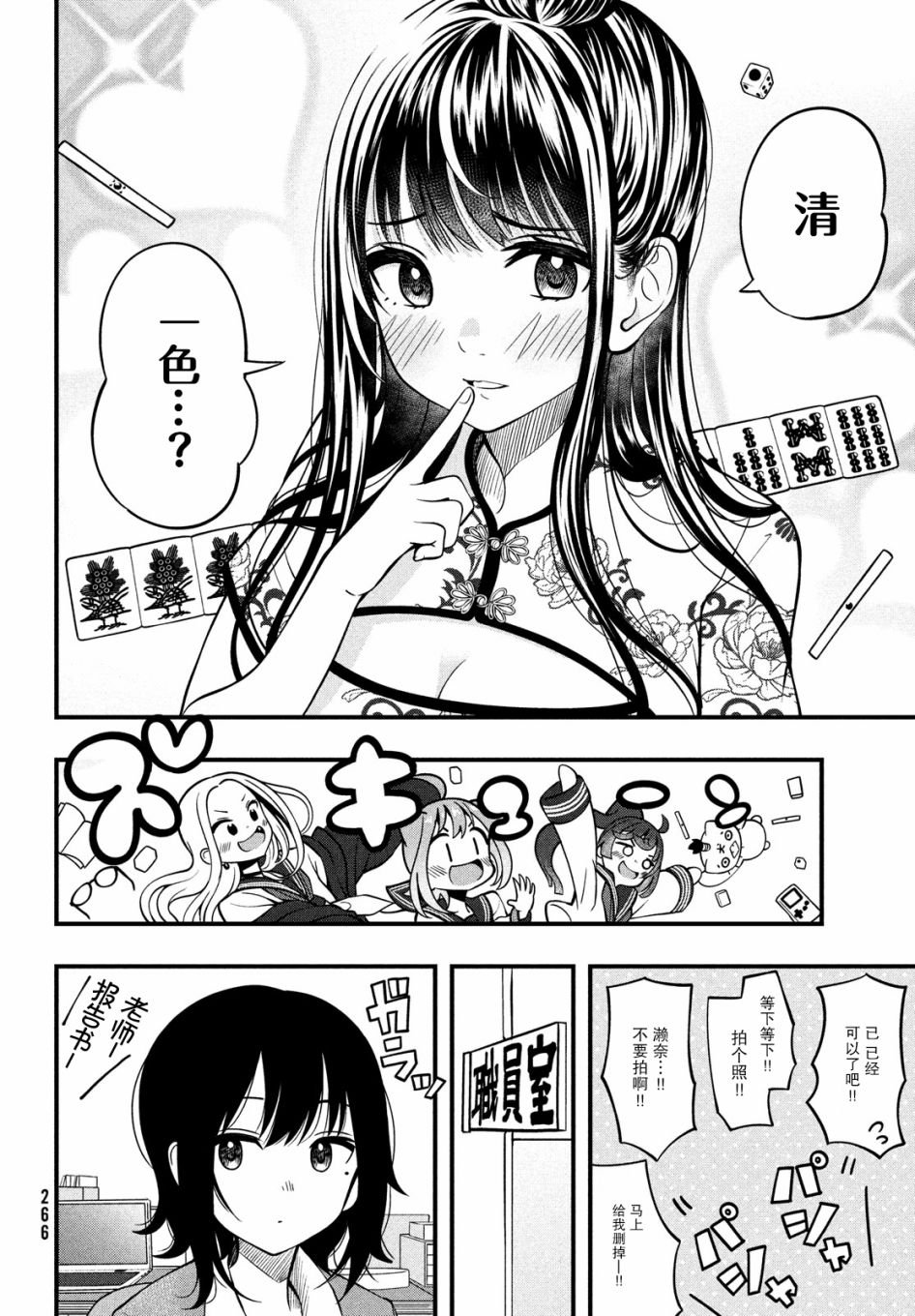 第2话 必杀器！