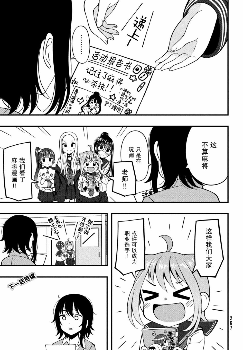 第2话 必杀器！