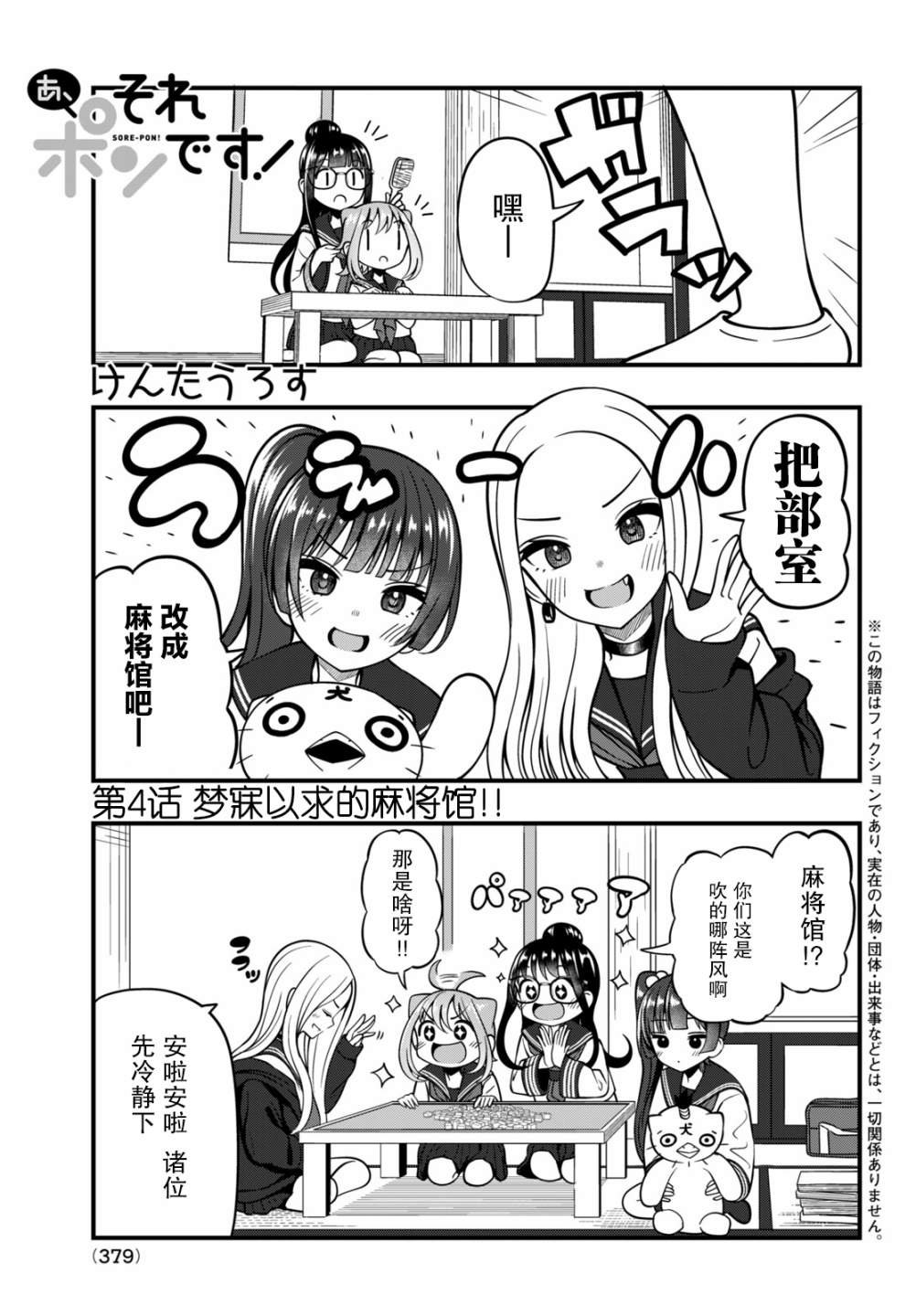 第4话