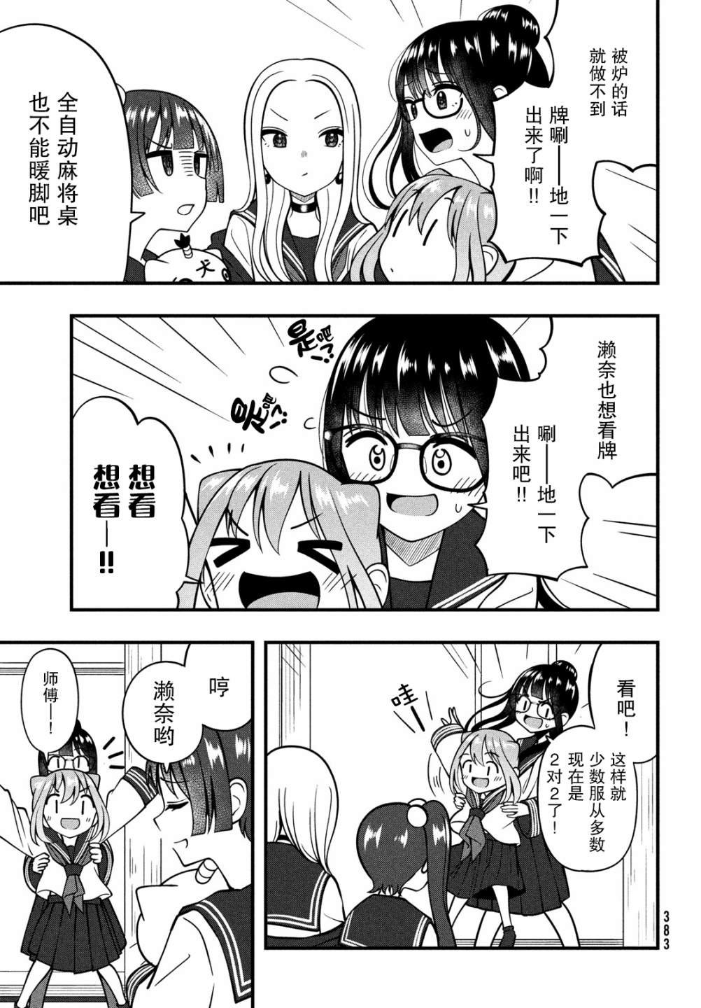 第4话