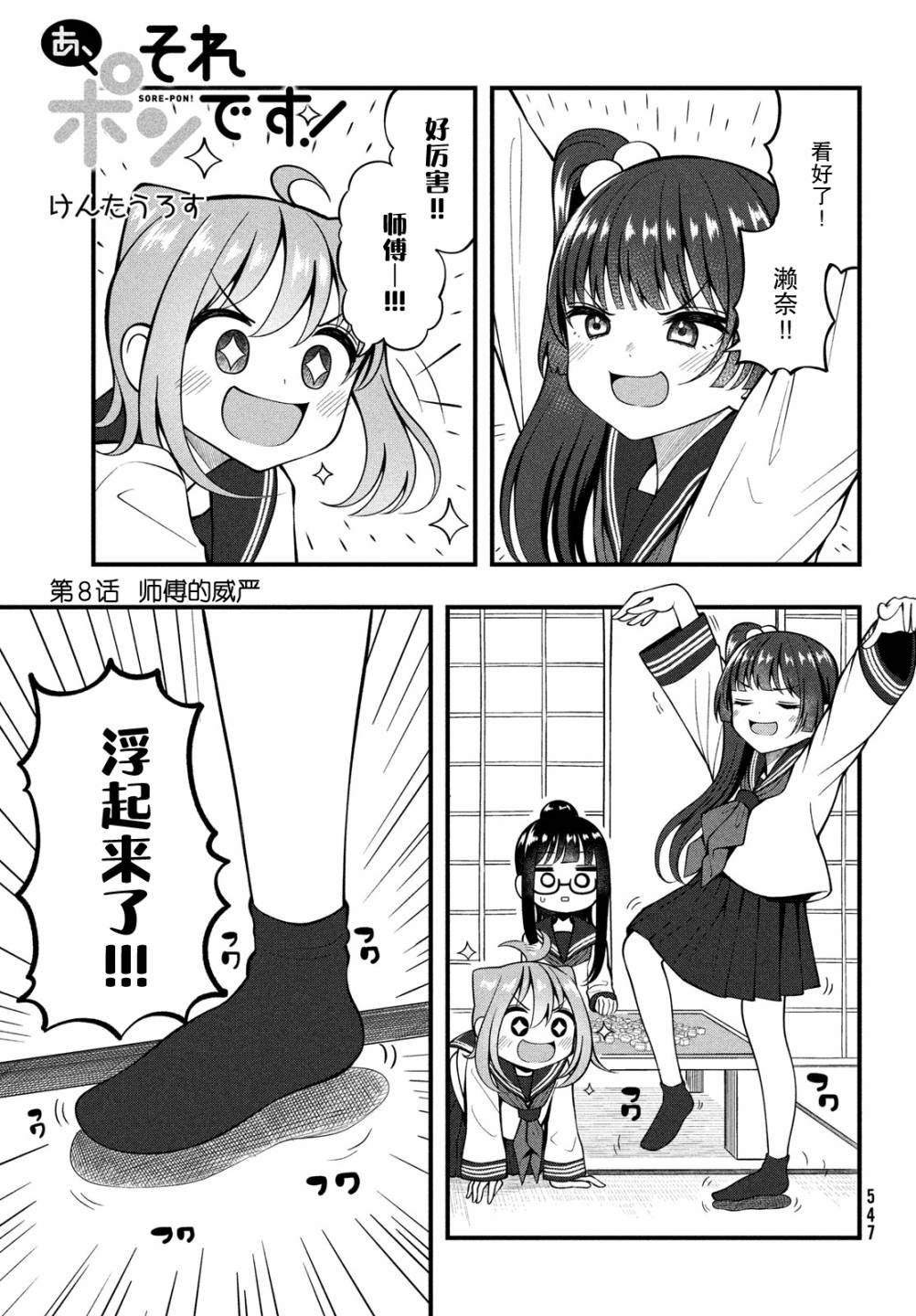 第8话